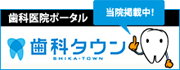 千葉県柏市｜田中歯科医院